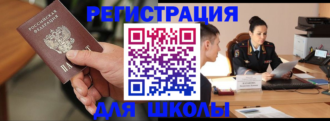 прописка для работы в Скопине