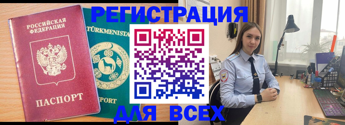 прописка ребенка в Скопине