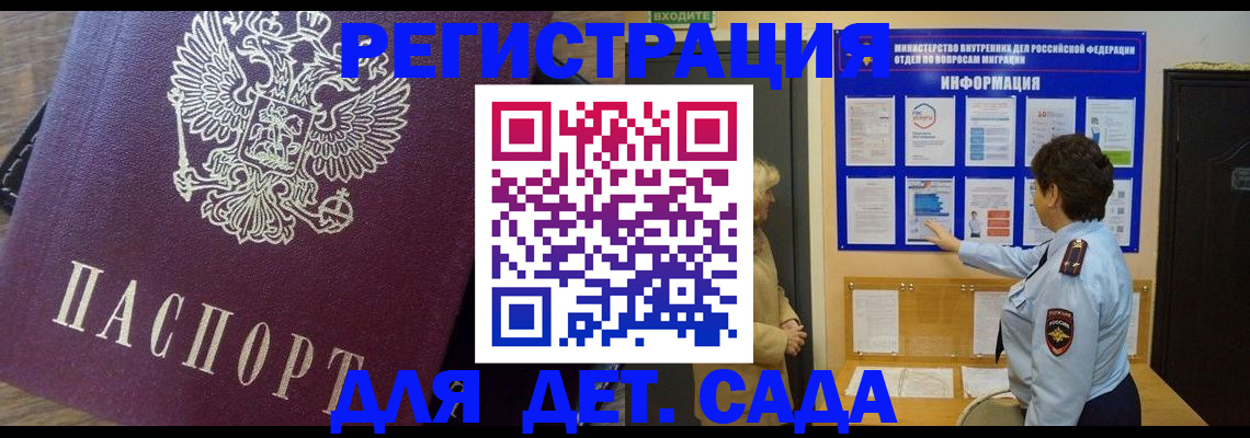 регистрация для дет. сада в Скопине