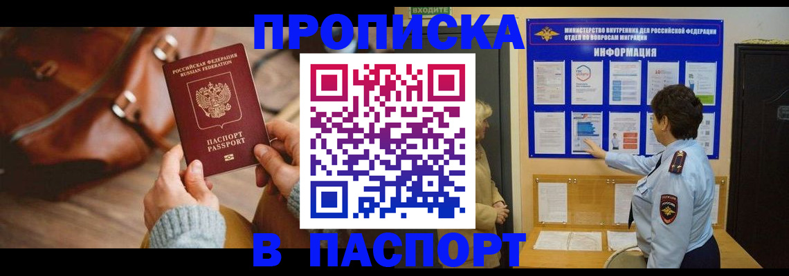 прописка в квартире в Скопине