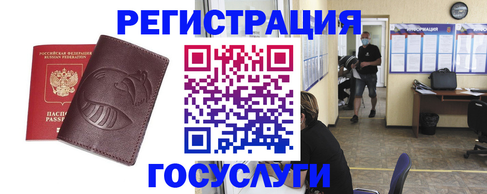 прописка ребенка в Скопине